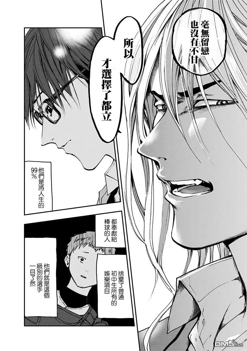 《忘卻Battery》第3话 第18页