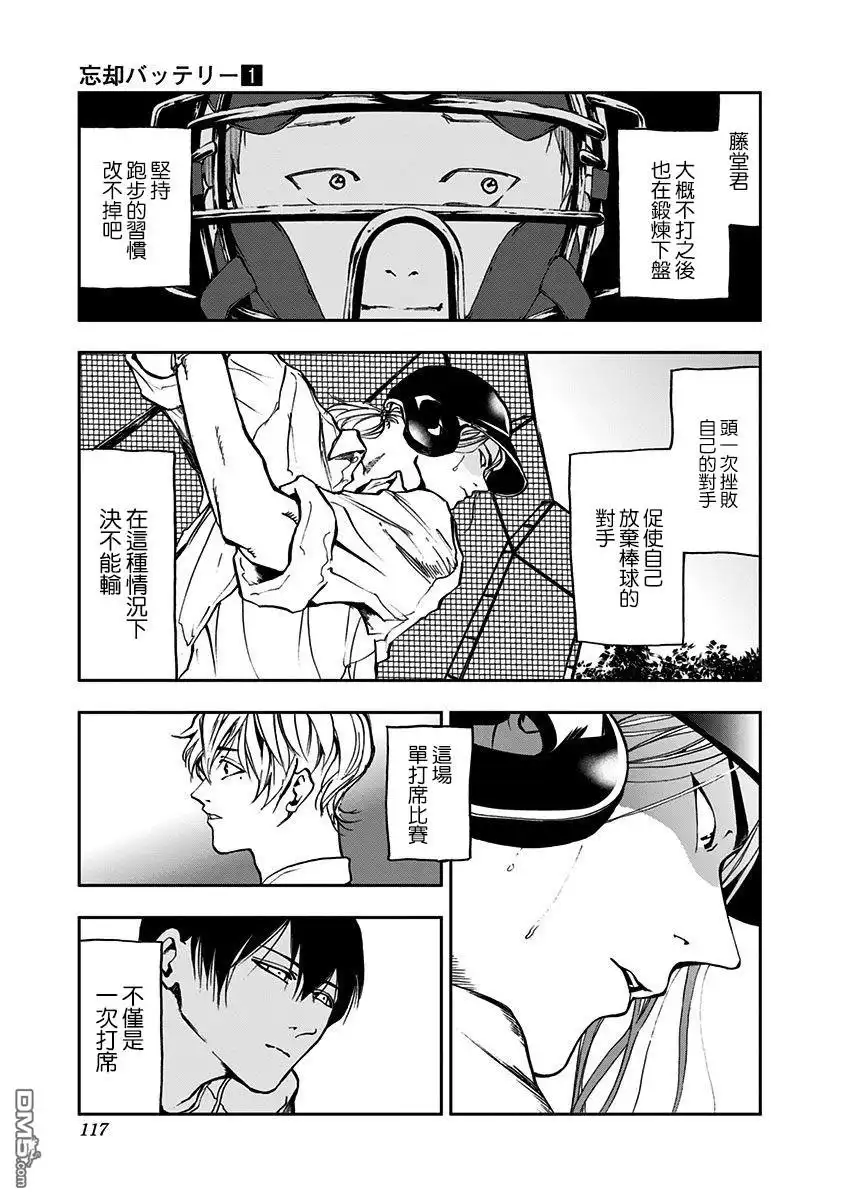 《忘卻Battery》第3话 第27页