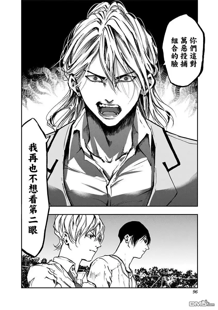 《忘卻Battery》第3话 第6页