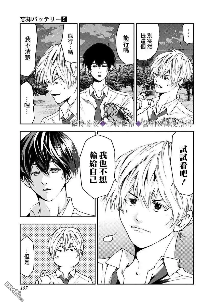 《忘卻Battery》第30话 第20页