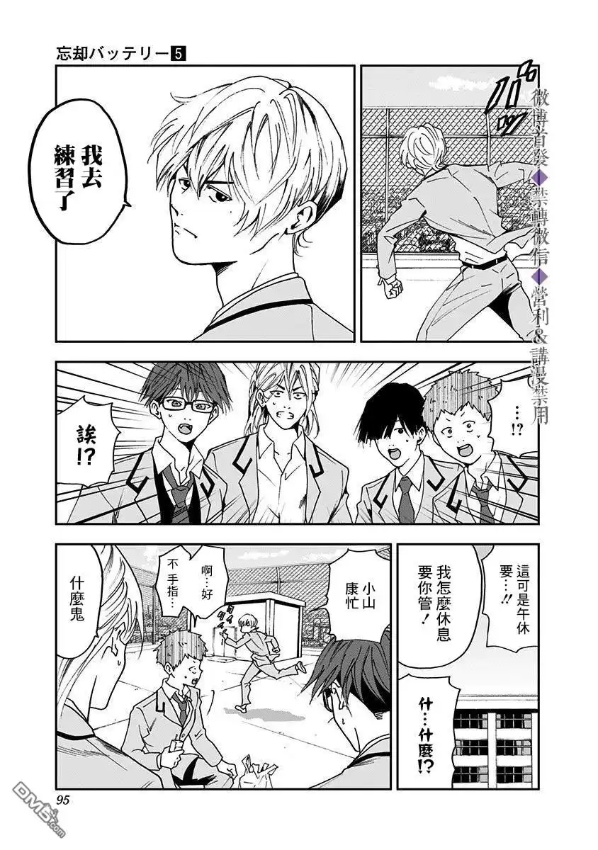 《忘卻Battery》第30话 第9页