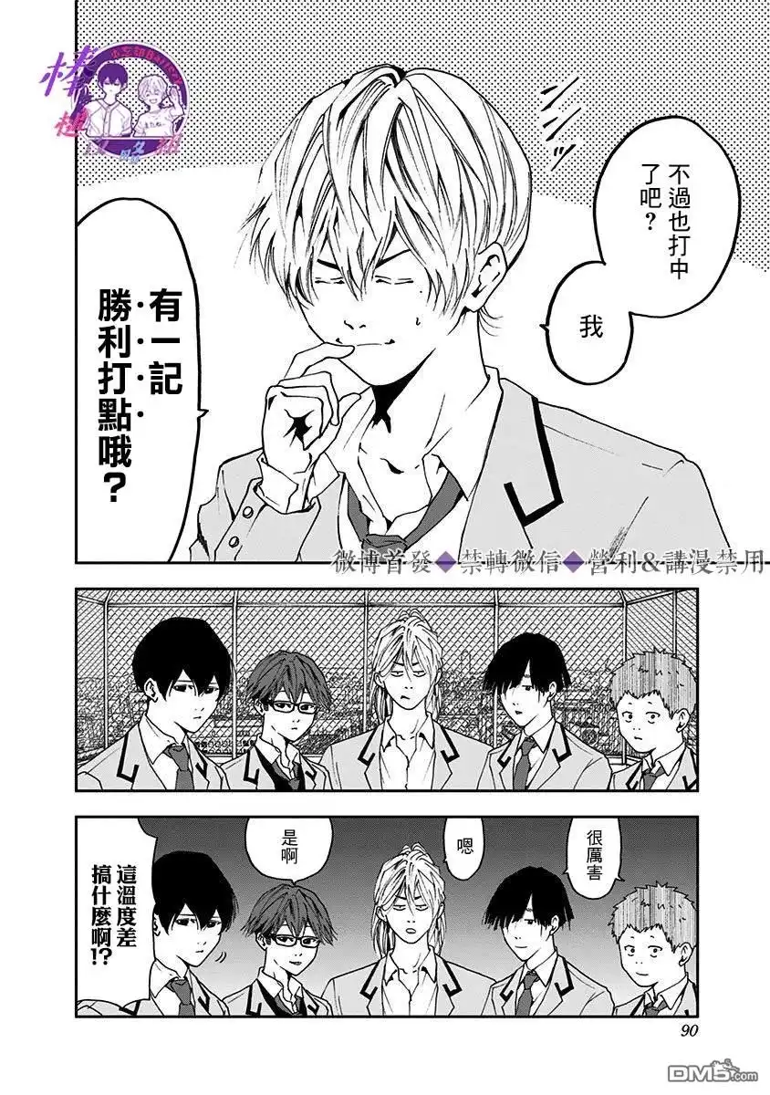 《忘卻Battery》第30话 第4页