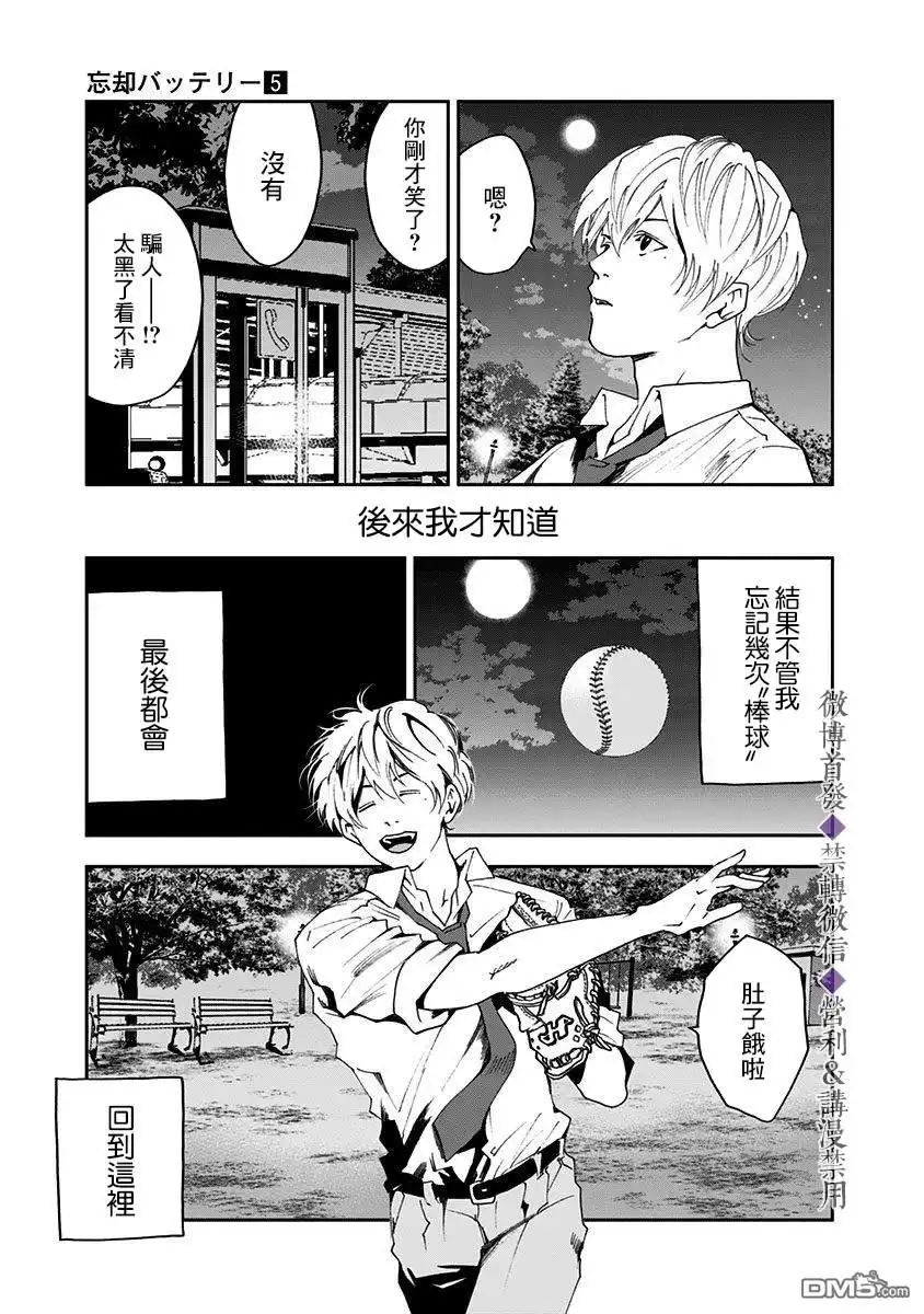 《忘卻Battery》第30话 第22页