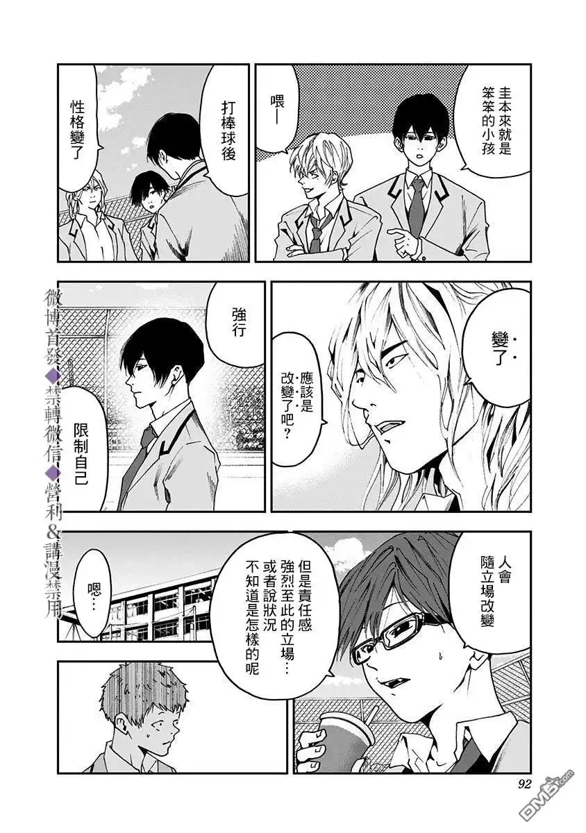 《忘卻Battery》第30话 第6页