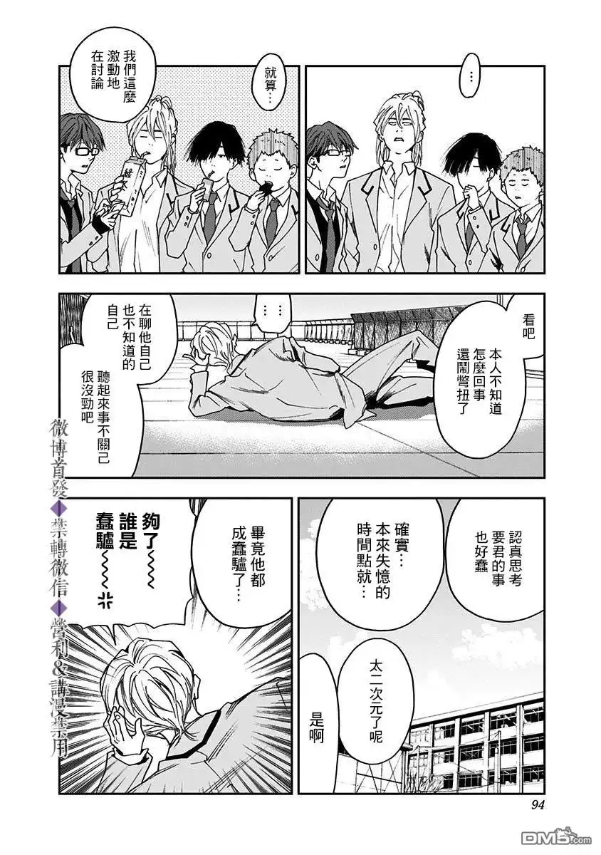《忘卻Battery》第30话 第8页