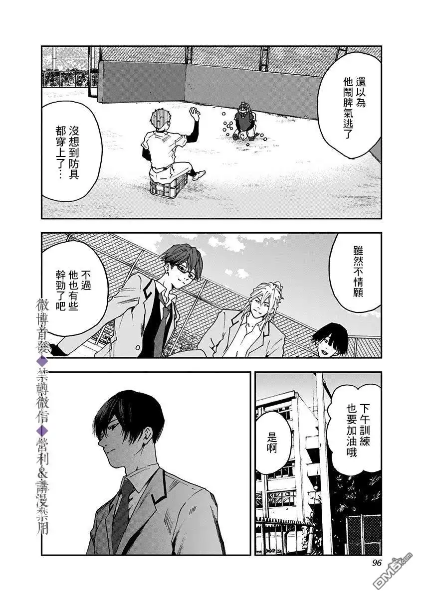 《忘卻Battery》第30话 第10页