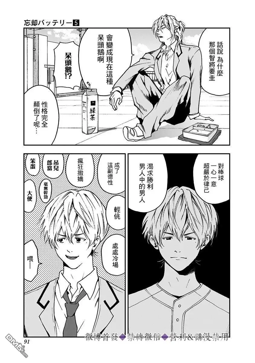 《忘卻Battery》第30话 第5页