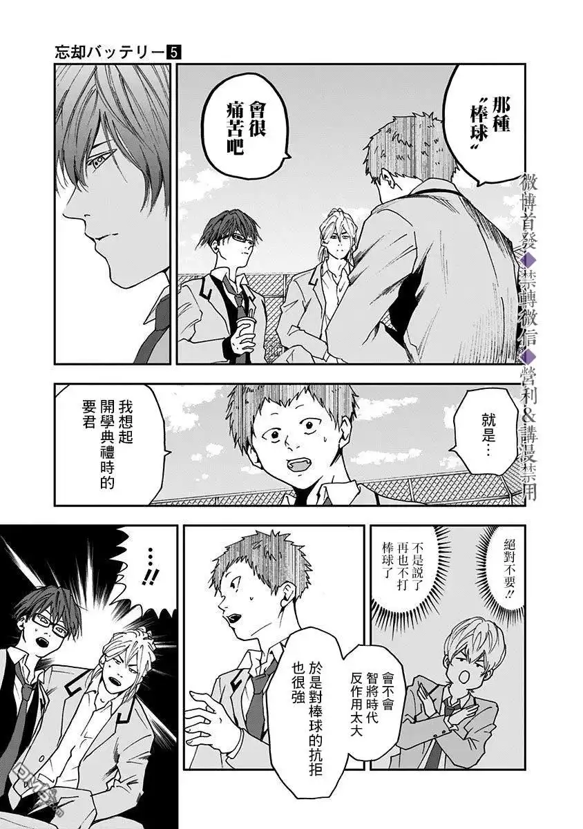 《忘卻Battery》第30话 第7页