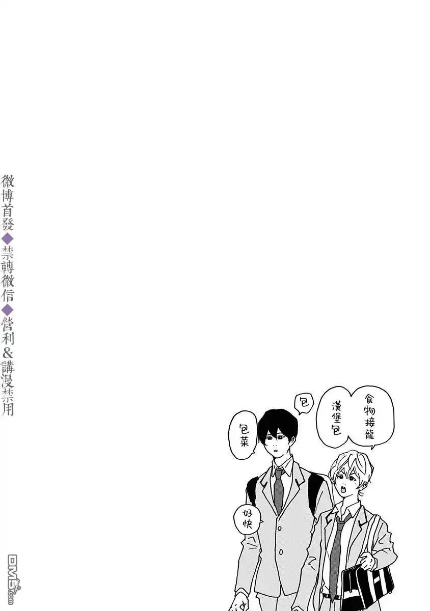 《忘卻Battery》第30话 第23页