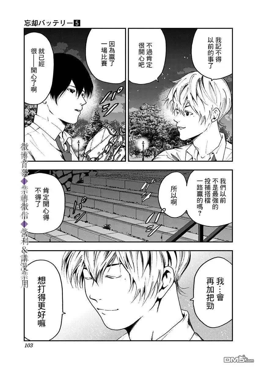 《忘卻Battery》第30话 第17页