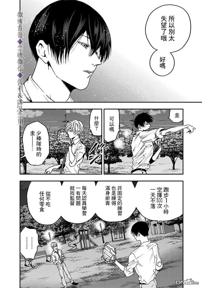 《忘卻Battery》第30话 第19页