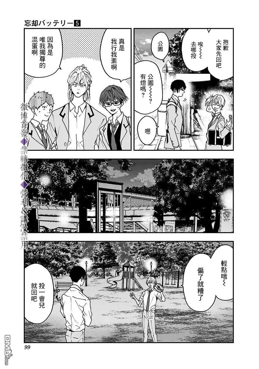 《忘卻Battery》第30话 第13页