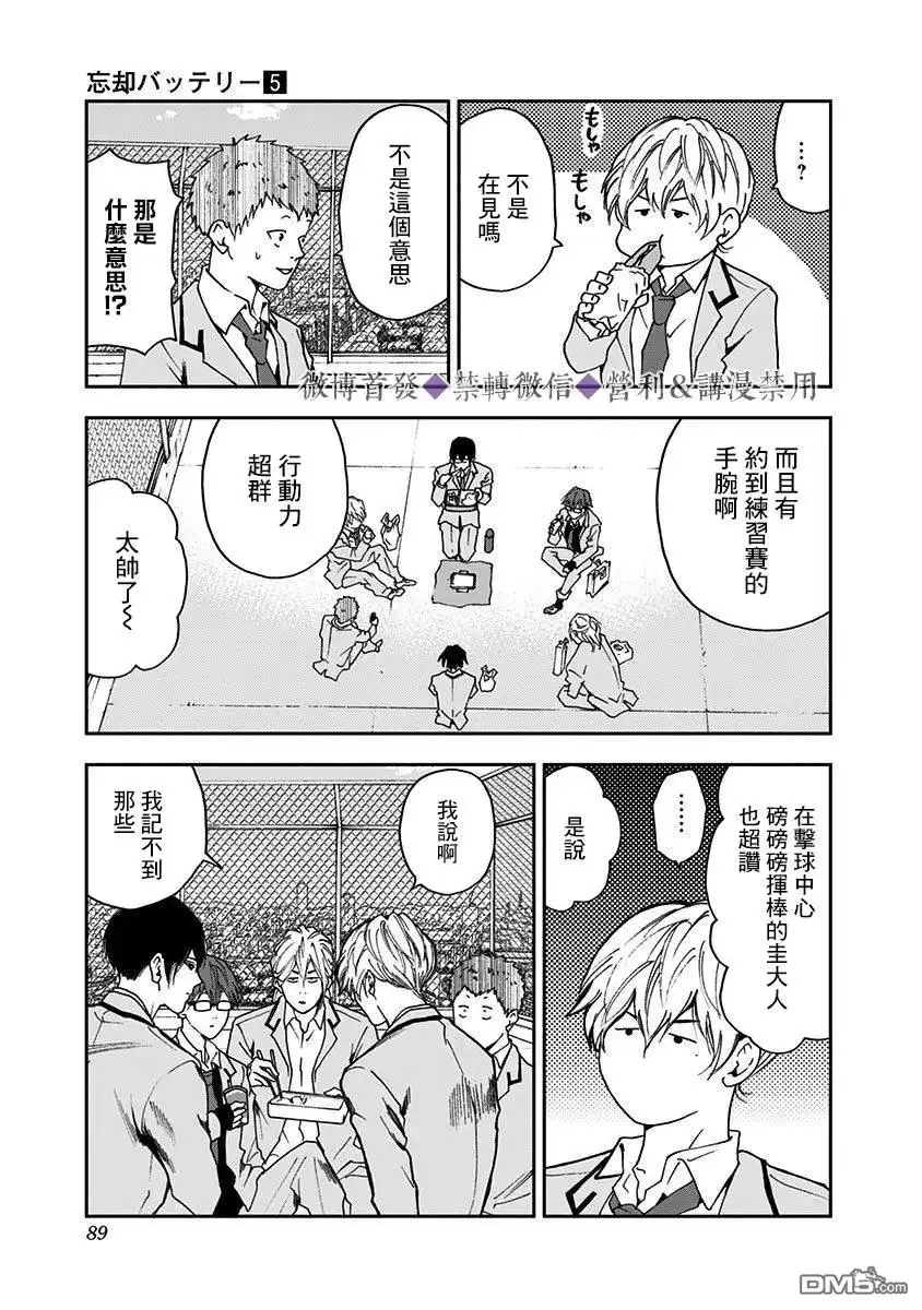 《忘卻Battery》第30话 第3页