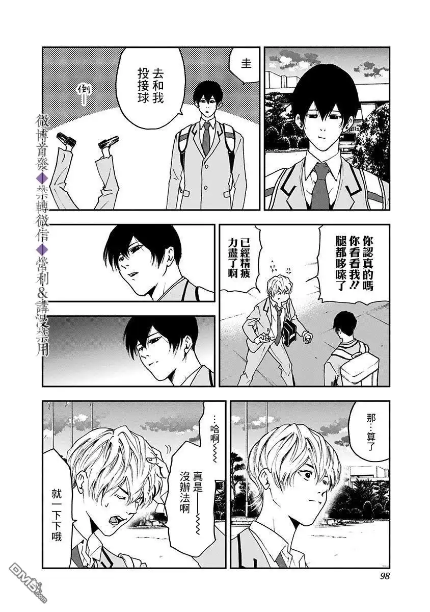 《忘卻Battery》第30话 第12页