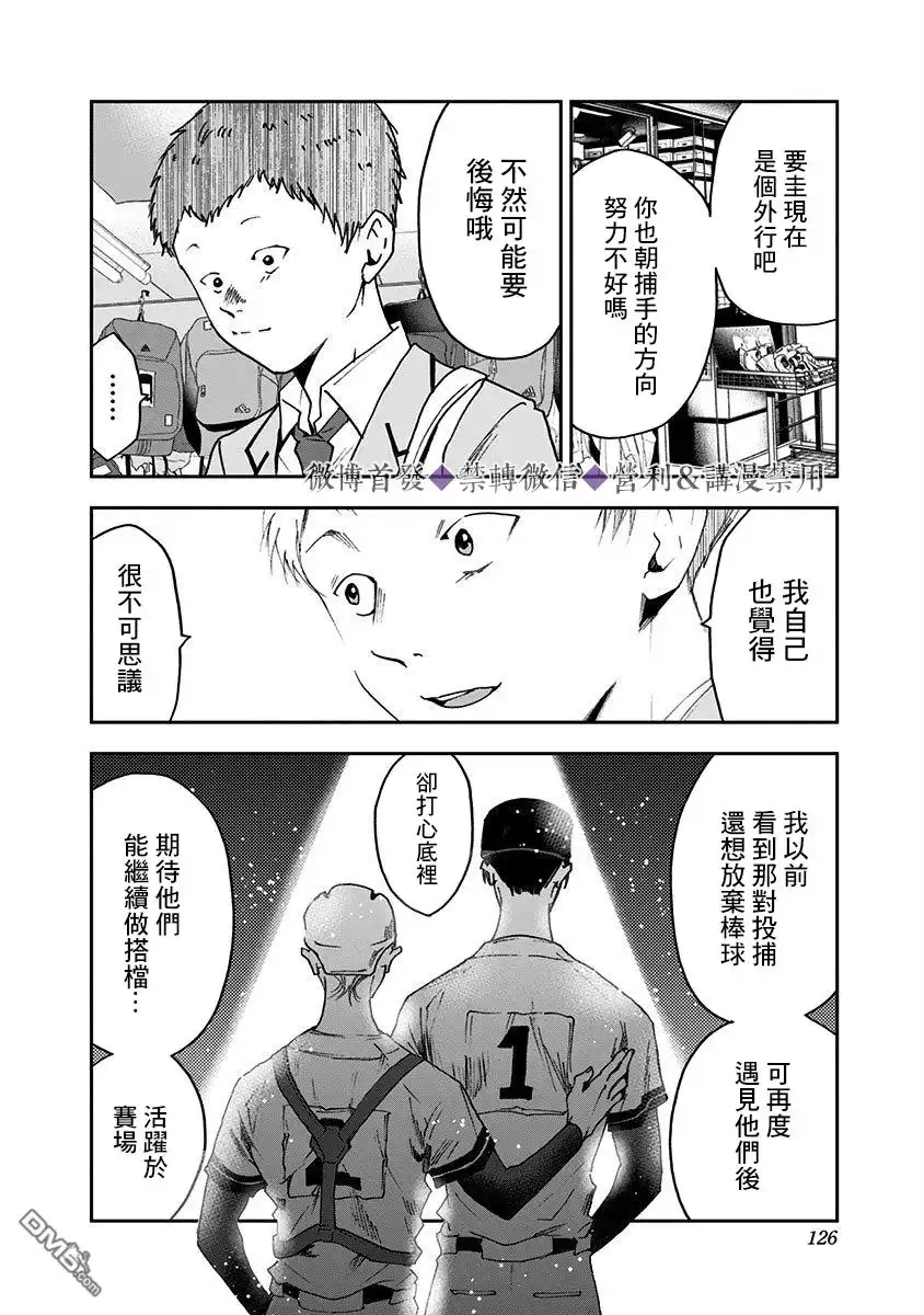 《忘卻Battery》第31话 第16页