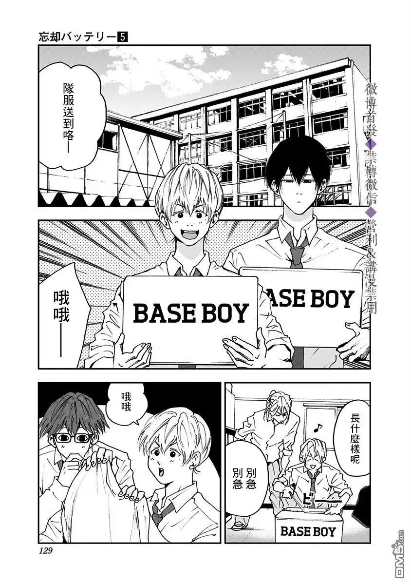 《忘卻Battery》第31话 第19页