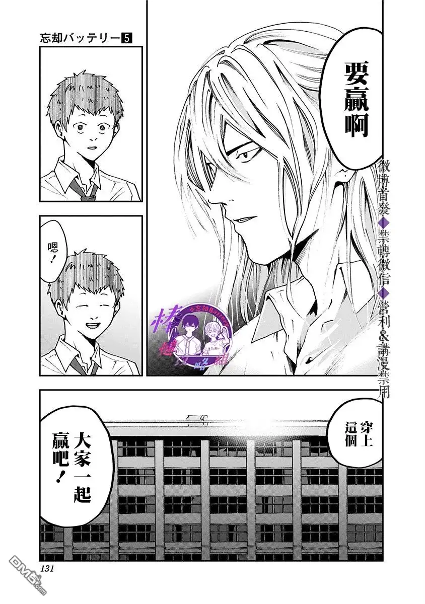 《忘卻Battery》第31话 第21页