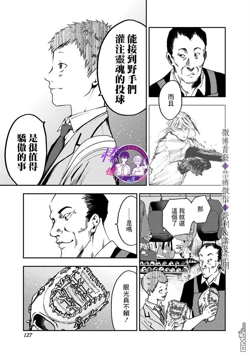 《忘卻Battery》第31话 第17页
