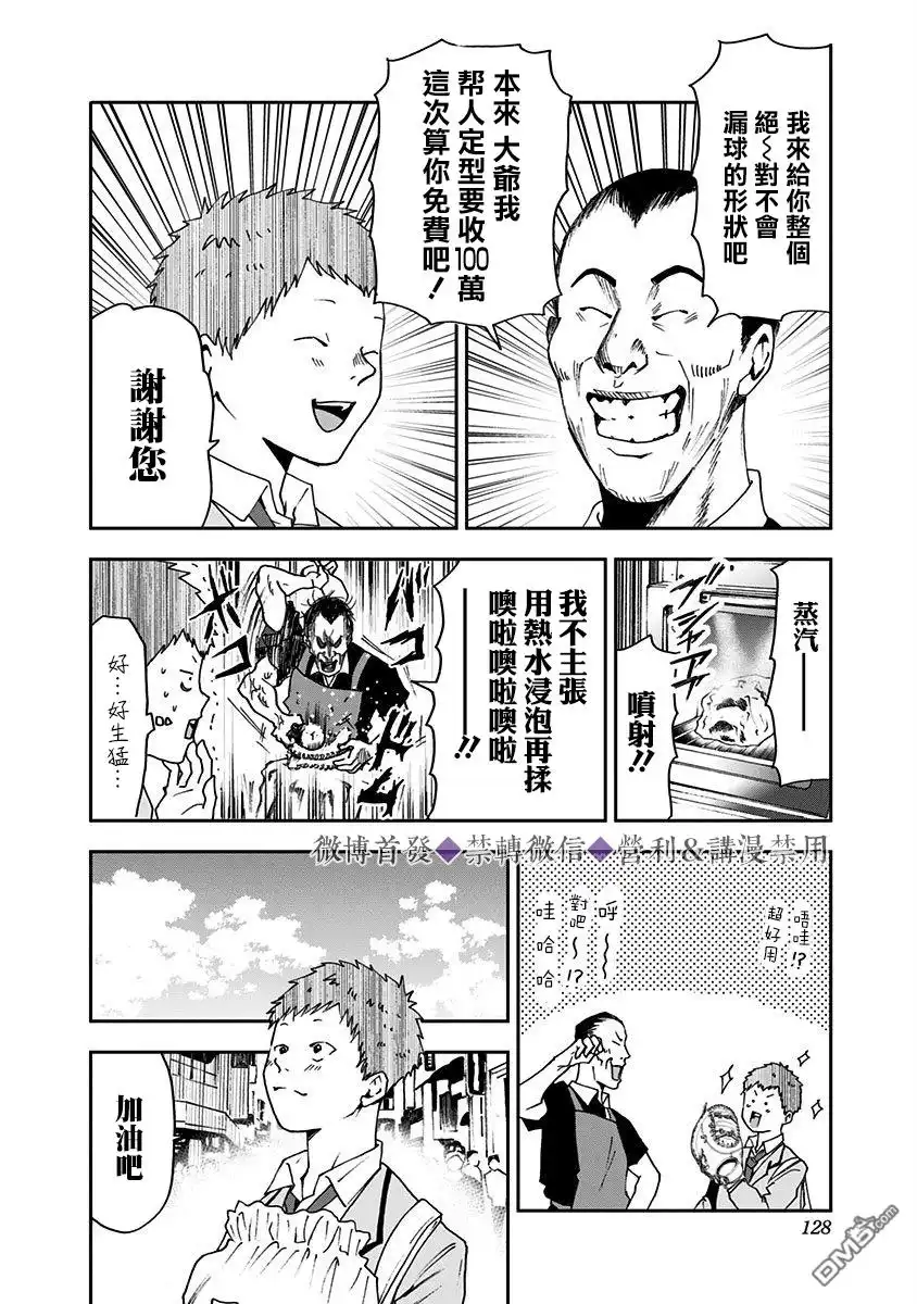 《忘卻Battery》第31话 第18页