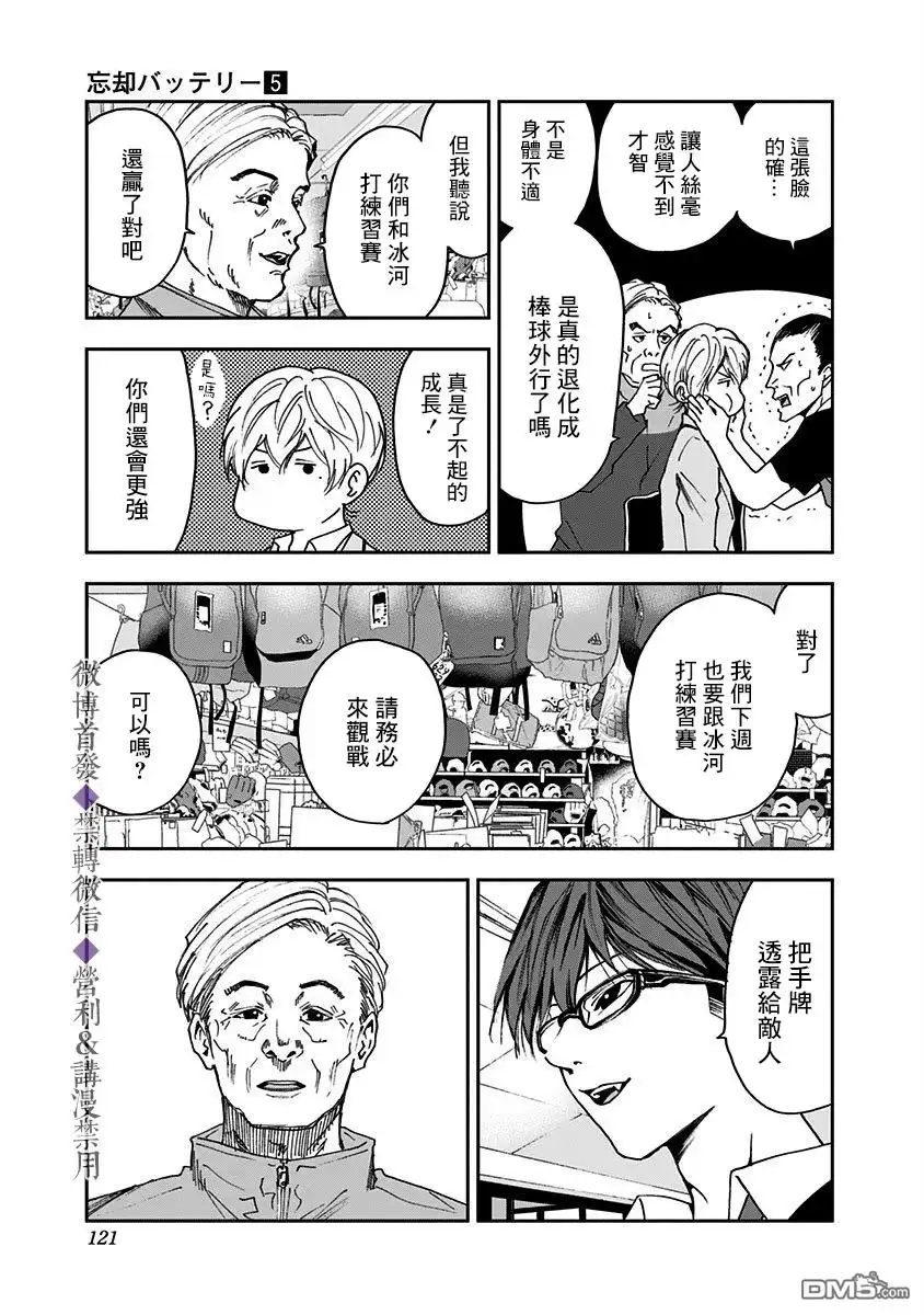 《忘卻Battery》第31话 第11页