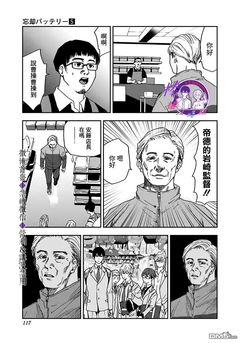 《忘卻Battery》第31话 第7页