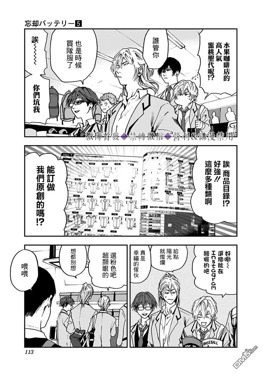 《忘卻Battery》第31话 第3页