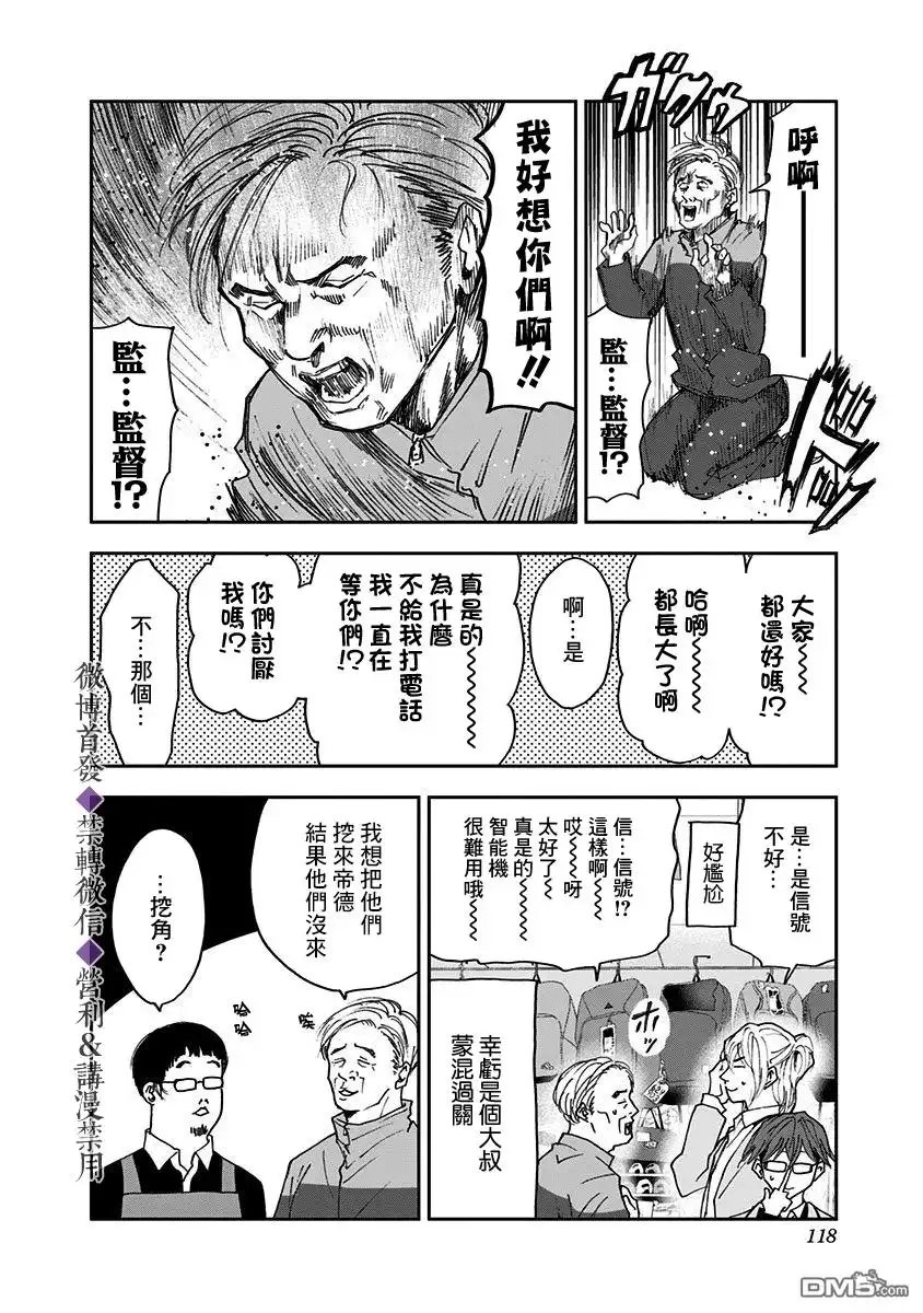 《忘卻Battery》第31话 第8页