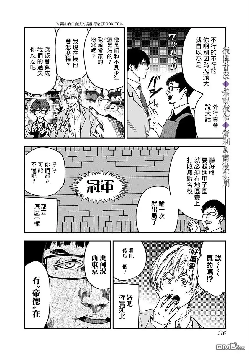 《忘卻Battery》第31话 第6页