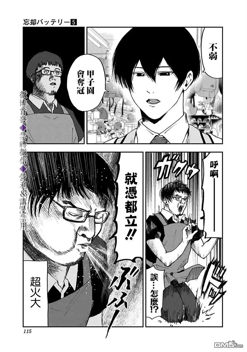 《忘卻Battery》第31话 第5页