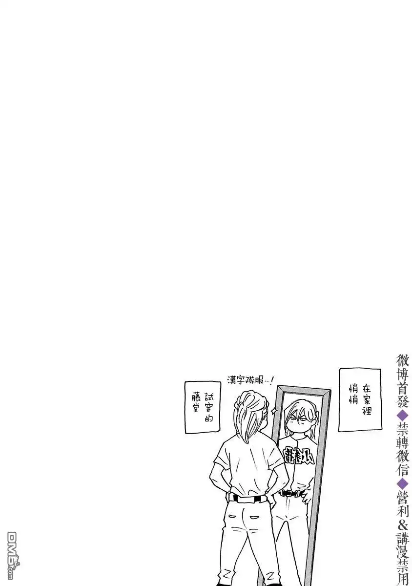 《忘卻Battery》第31话 第22页
