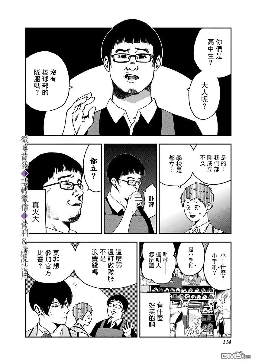 《忘卻Battery》第31话 第4页