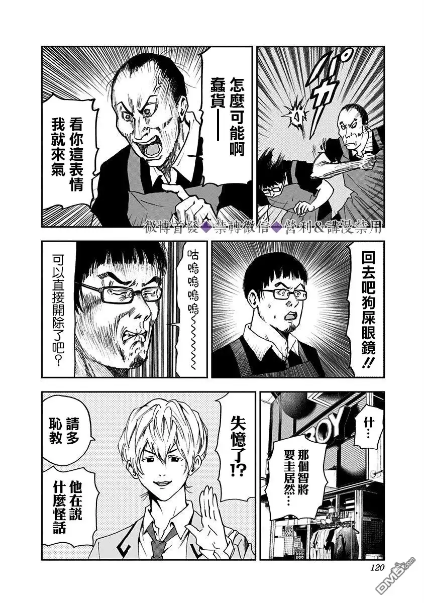 《忘卻Battery》第31话 第10页