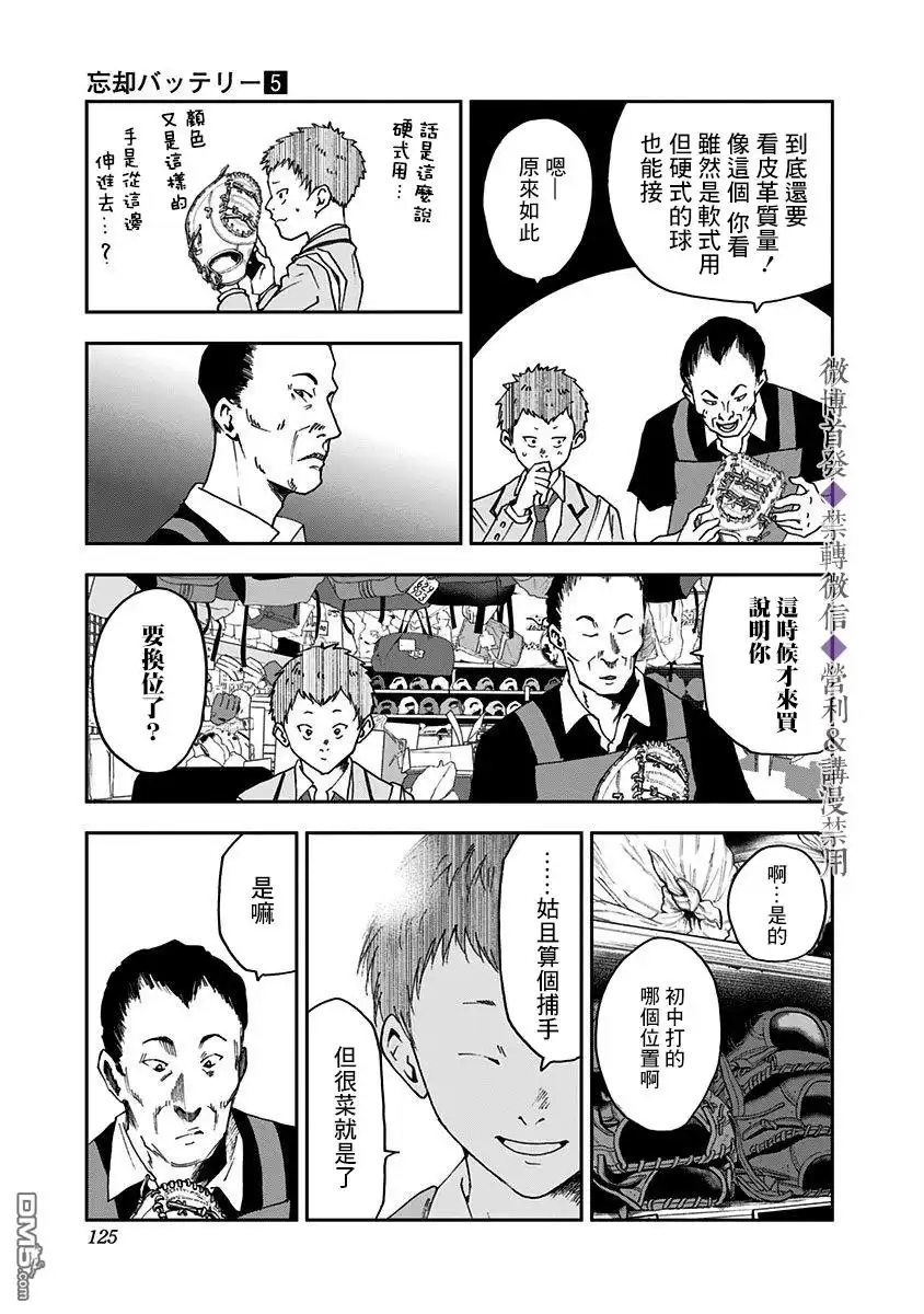 《忘卻Battery》第31话 第15页
