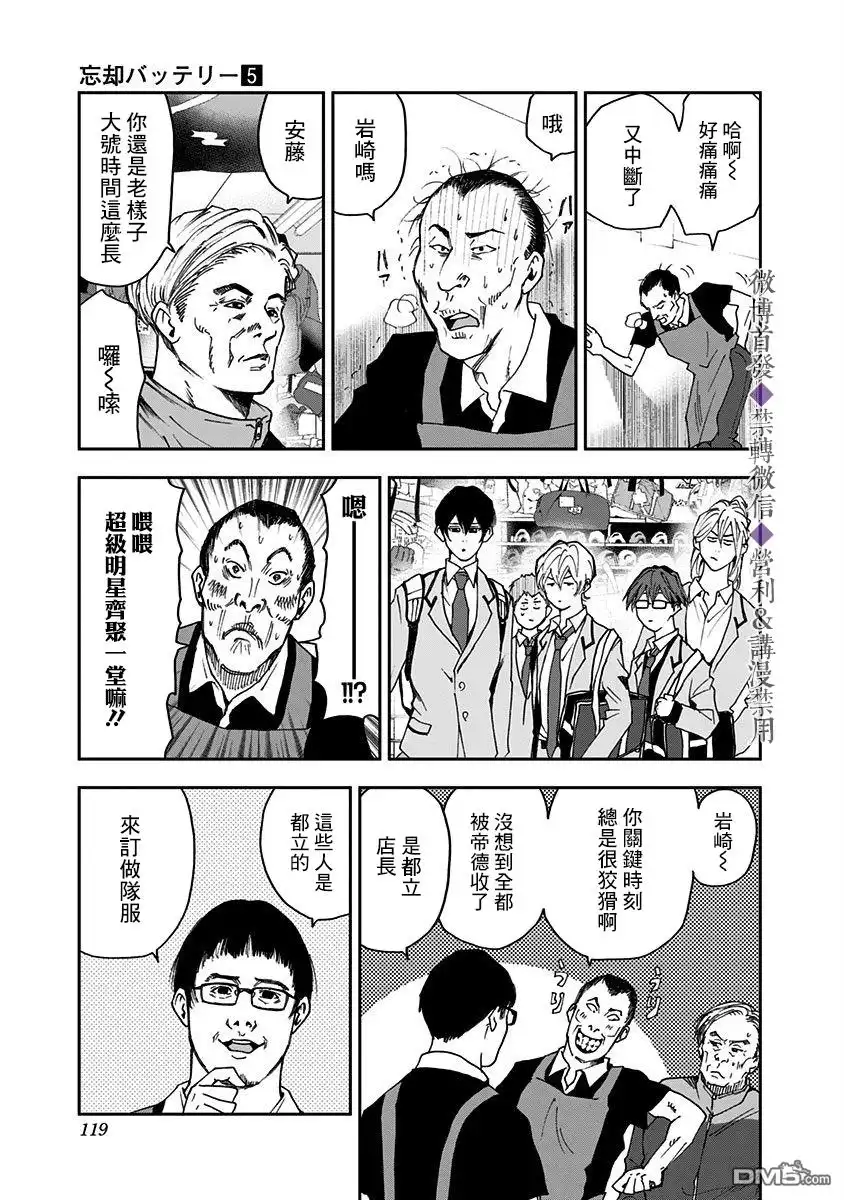 《忘卻Battery》第31话 第9页