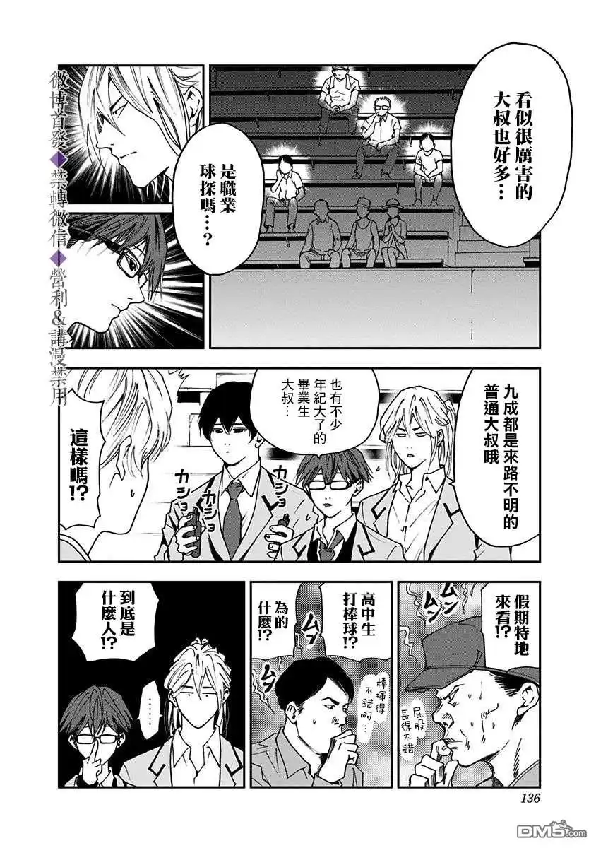 《忘卻Battery》第32话 第4页