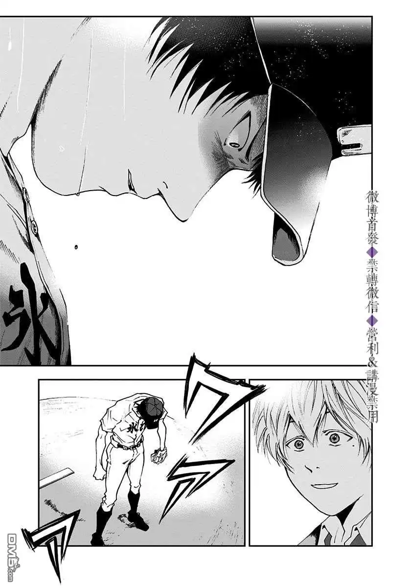 《忘卻Battery》第32话 第7页
