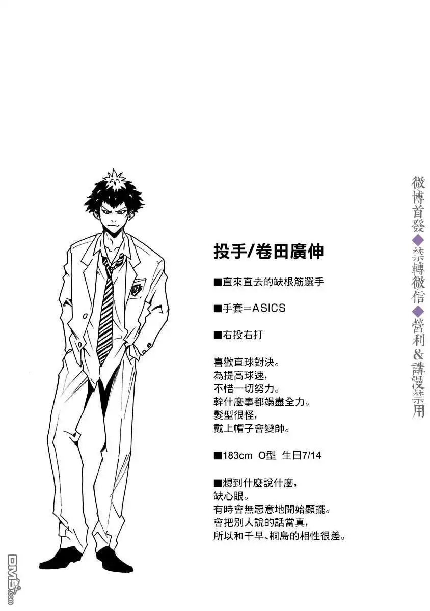 《忘卻Battery》第32话 第25页