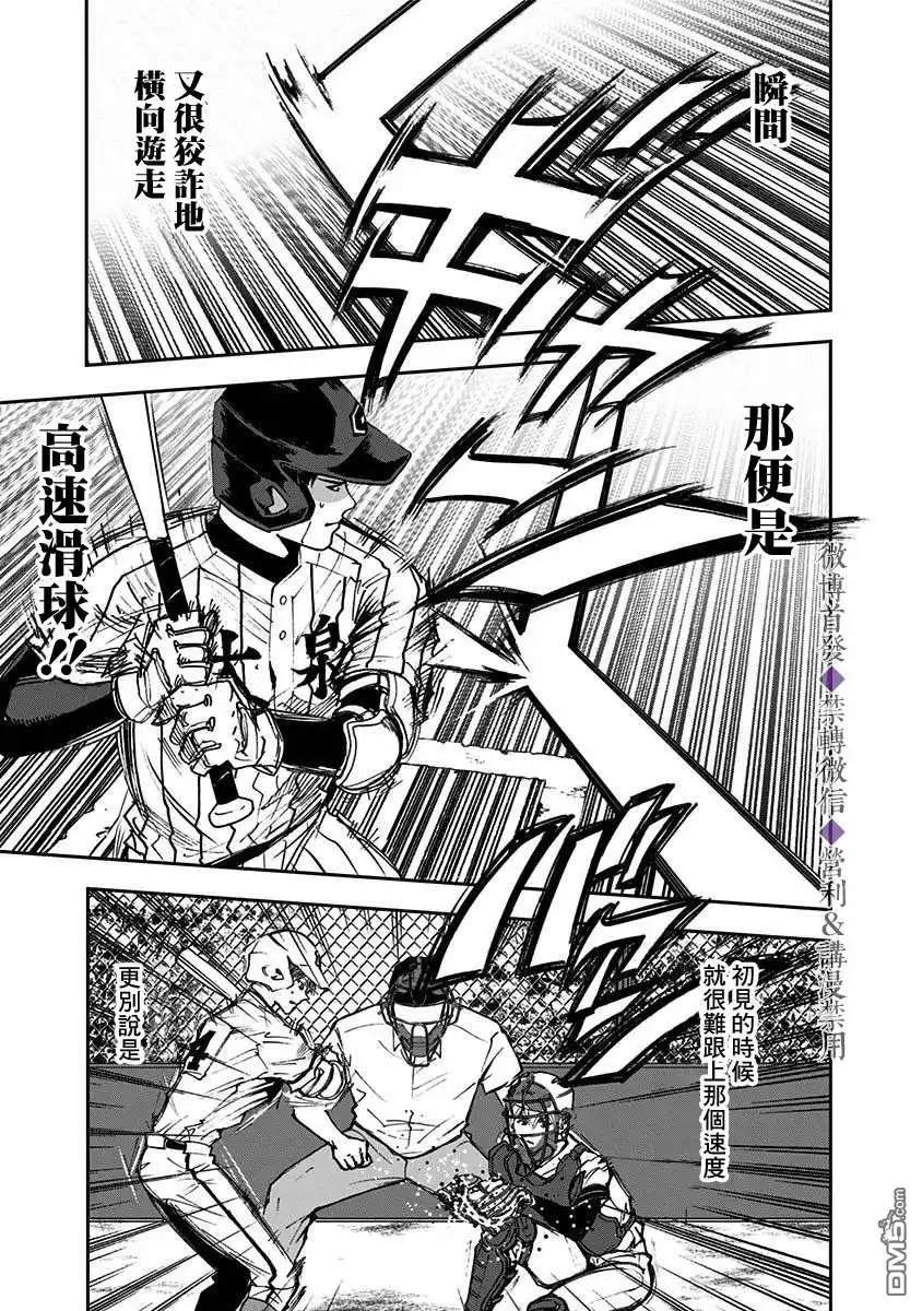 《忘卻Battery》第32话 第19页