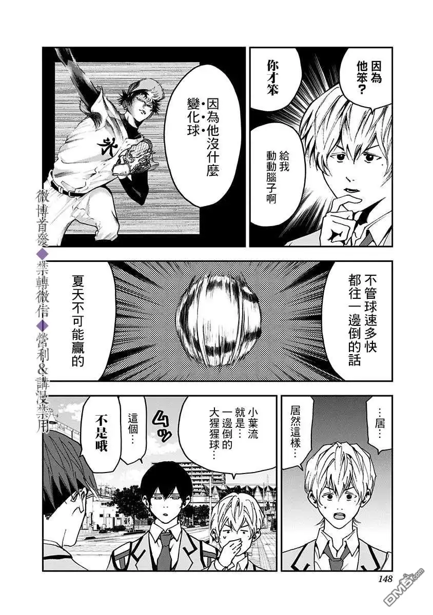 《忘卻Battery》第32话 第16页