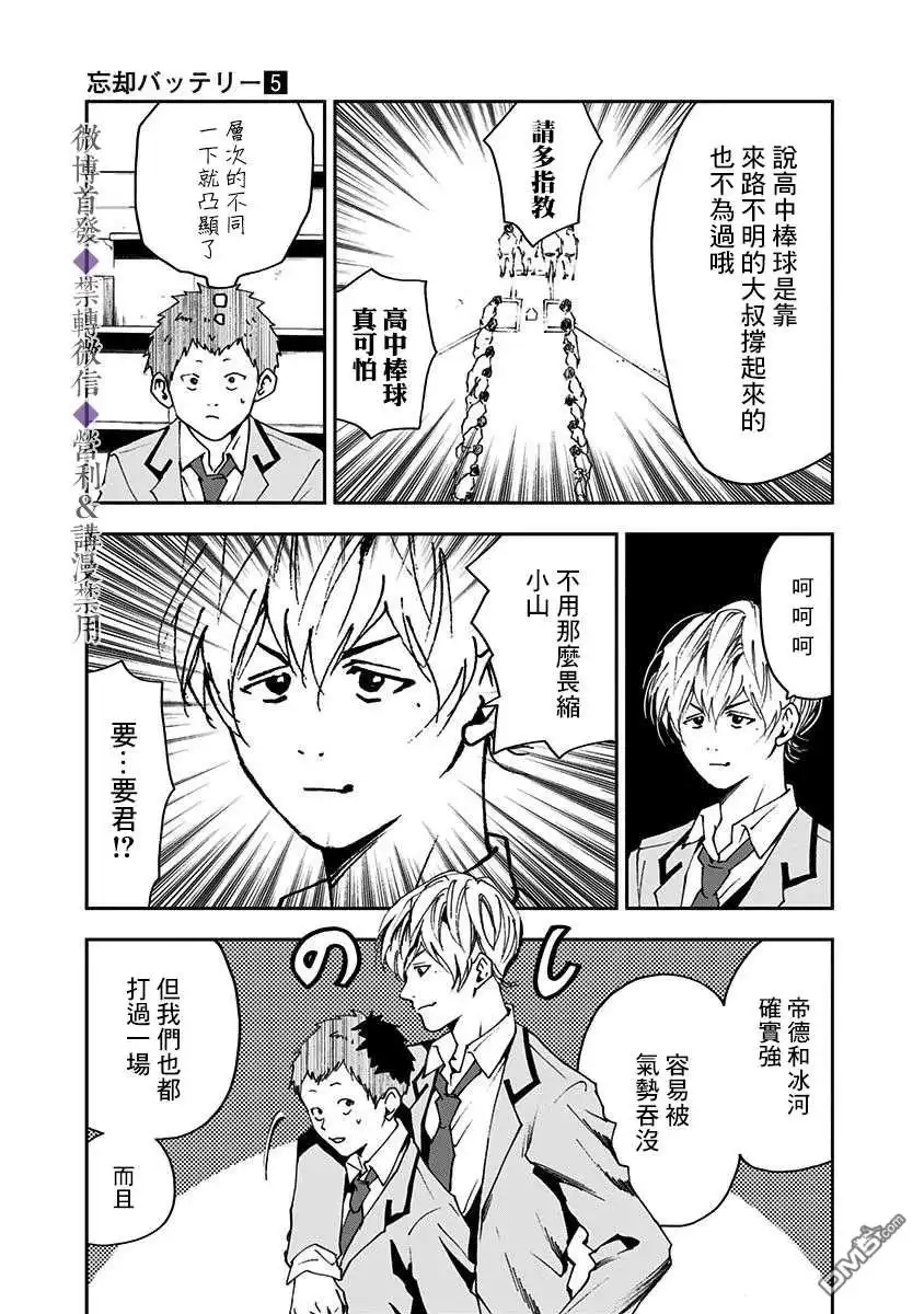 《忘卻Battery》第32话 第5页