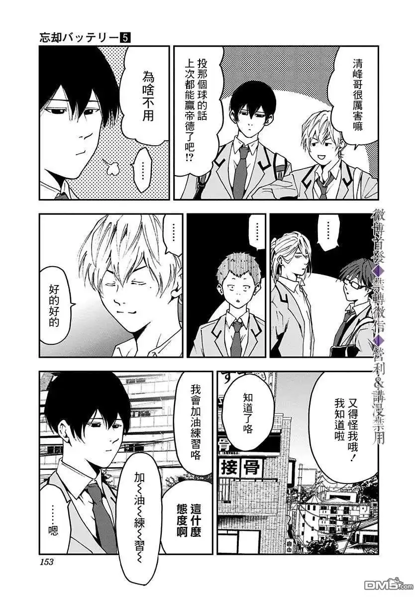 《忘卻Battery》第32话 第21页