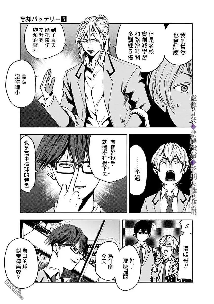 《忘卻Battery》第32话 第15页