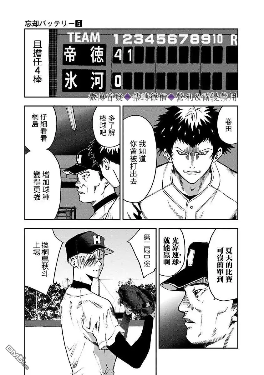 《忘卻Battery》第32话 第9页