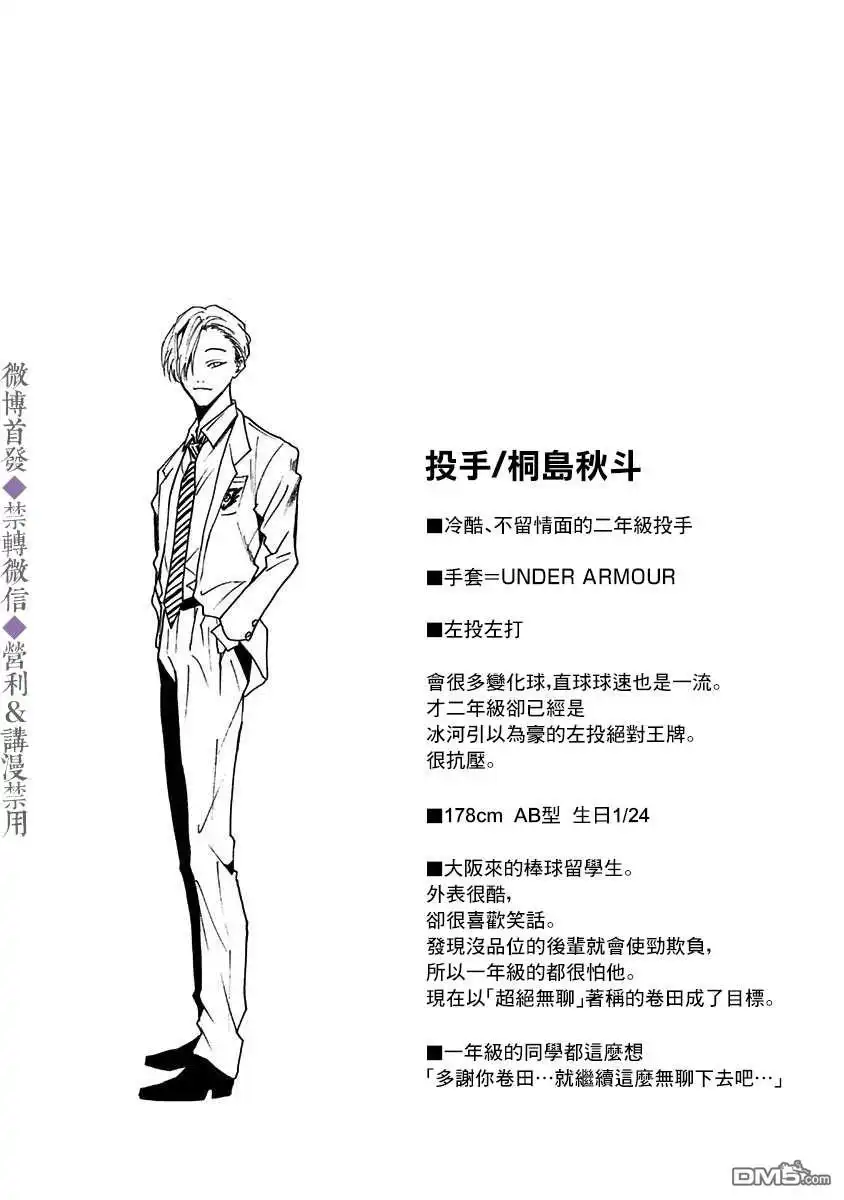 《忘卻Battery》第32话 第26页
