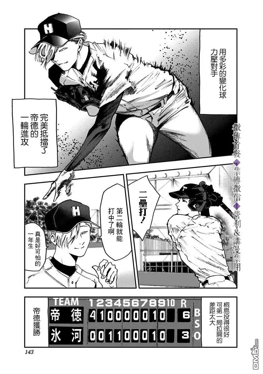 《忘卻Battery》第32话 第11页