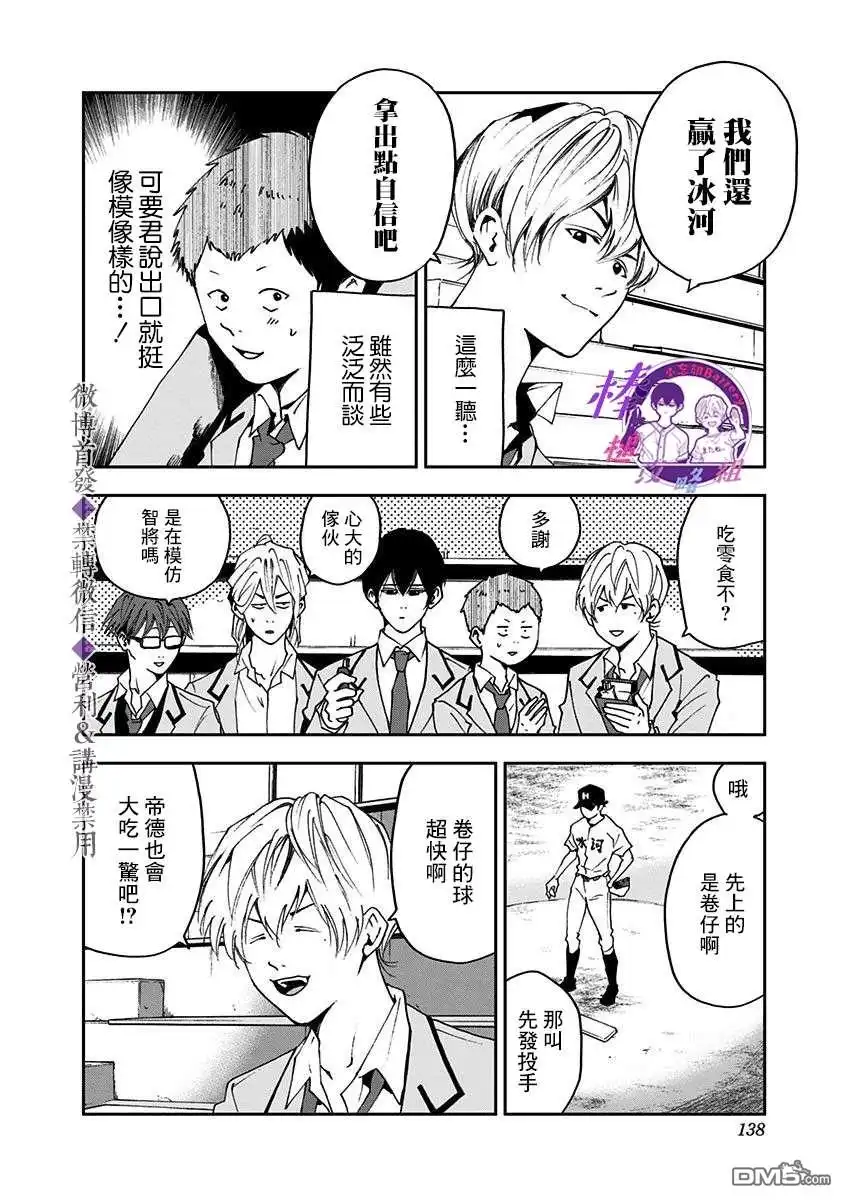 《忘卻Battery》第32话 第6页