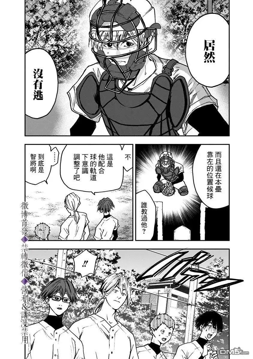 《忘卻Battery》第33话 第10页