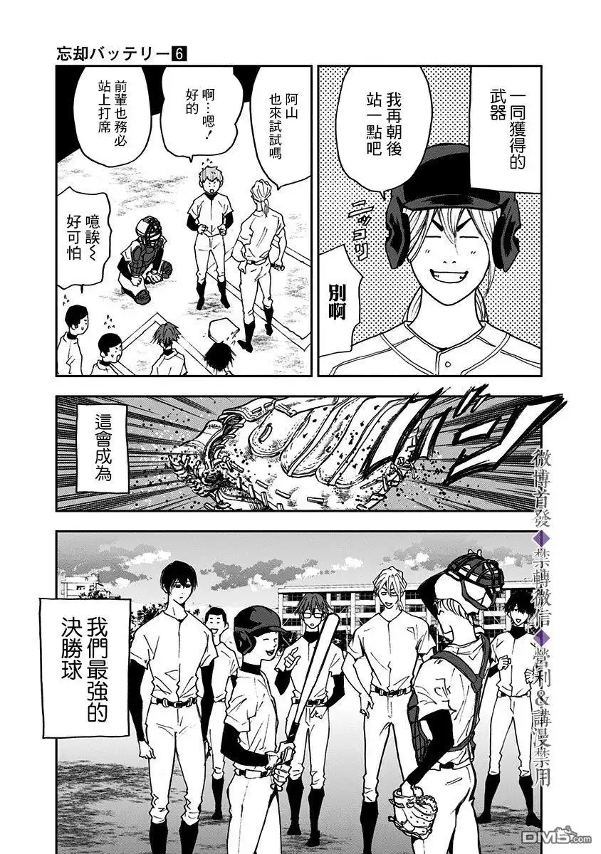 《忘卻Battery》第33话 第23页