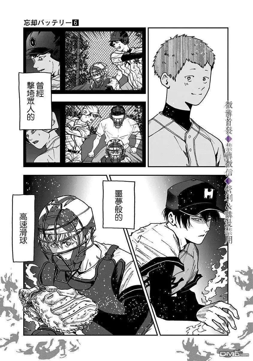 《忘卻Battery》第33话 第21页
