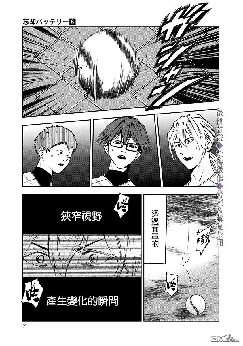 《忘卻Battery》第33话 第5页